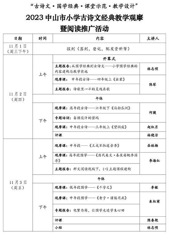 2023-中山培训会-日程表g.jpg
