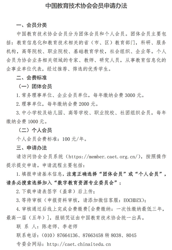 中国教育技术协会数字教育资源专业委员会邀请函2a.jpg
