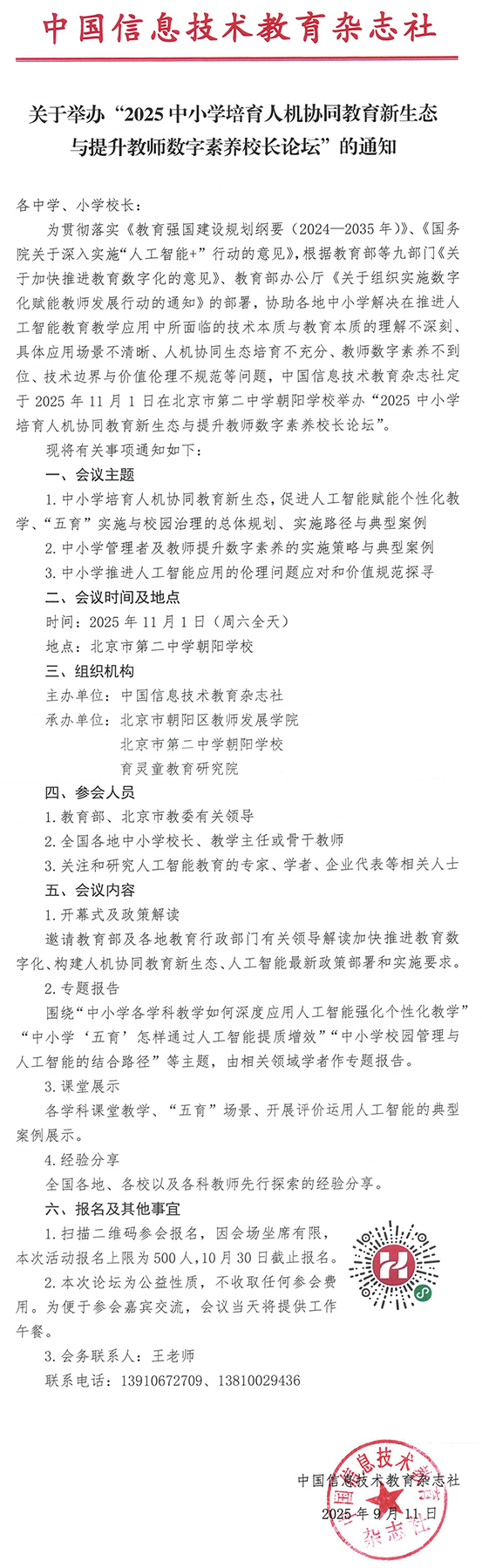 20251010会议通知-553.jpg