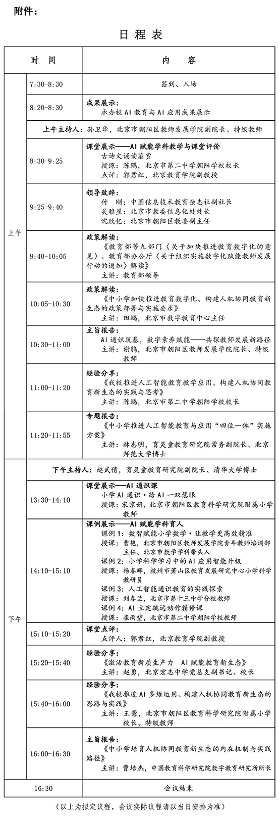 20251011会议日程-553.jpg